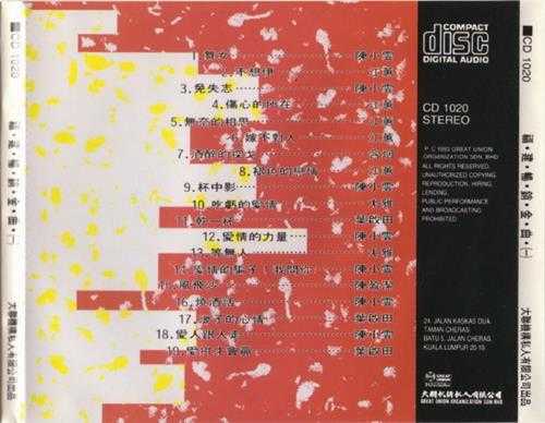 群星.1993-福建畅销金曲3CD【大联机构】【WAV+CUE】