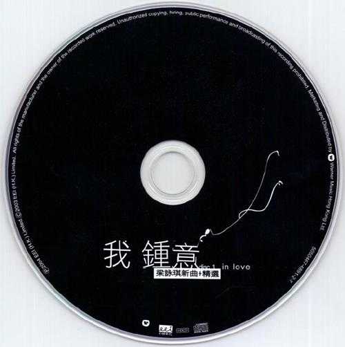 梁咏琪.2004-我钟意新曲+精选2CD【华纳】【WAV+CUE】