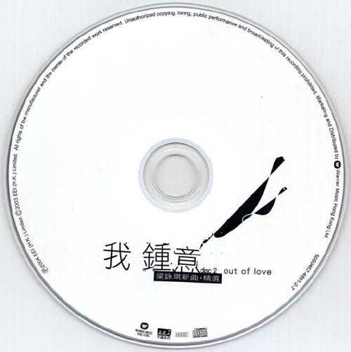 梁咏琪.2004-我钟意新曲+精选2CD【华纳】【WAV+CUE】