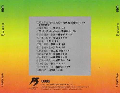 群星.1992-华纳金曲精选系列10CD【华纳】【WAV+CUE】