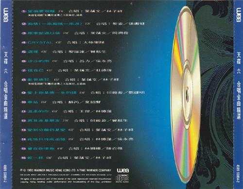 群星.1992-华纳金曲精选系列10CD【华纳】【WAV+CUE】
