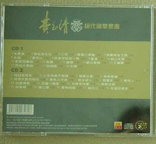费玉清.2004-绝代风华金曲2CD【南方】【WAV+CUE】
