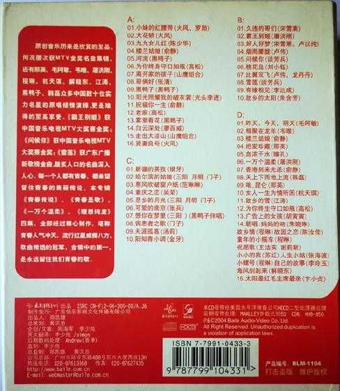 群星.2006-中国名星联唱青春传说4CD【太平洋影音】【WAV+CUE】