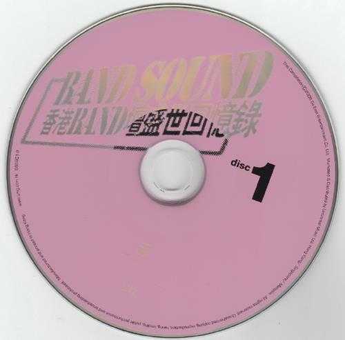 群星.2006-BAND.SOUND·香港BAND坛盛世回忆录3CD【正东】【WAV+CUE】