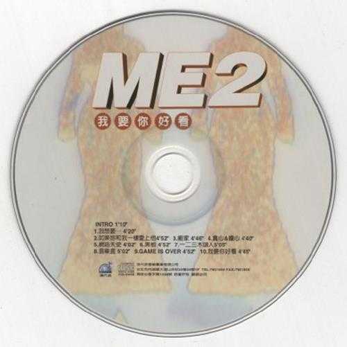 ME2.1998-我要你好看【现代派】【WAV+CUE】