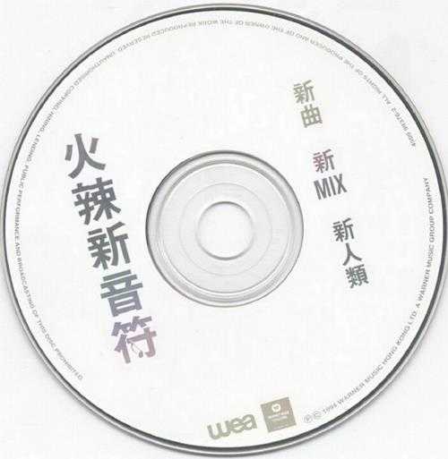 群星.1996-火辣新音符【华纳】【WAV+CUE】