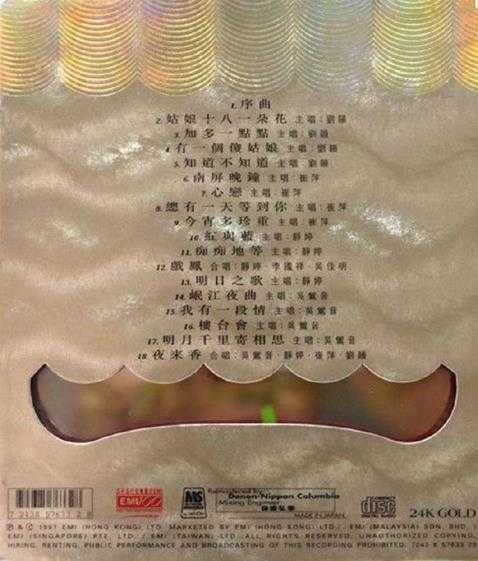 群星.1997-EMI金光灿烂耀舞台演唱会精选2CD【EMI百代】【WAV+CUE】