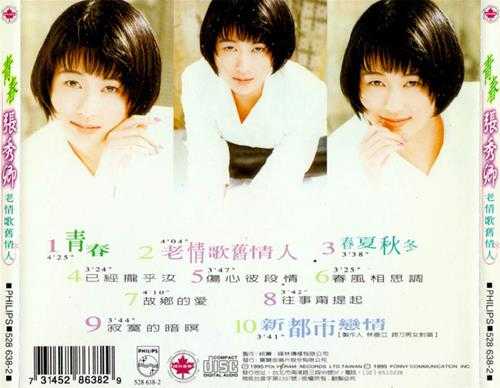 张秀卿.1995-青春【宝丽金】【WAV+CUE】