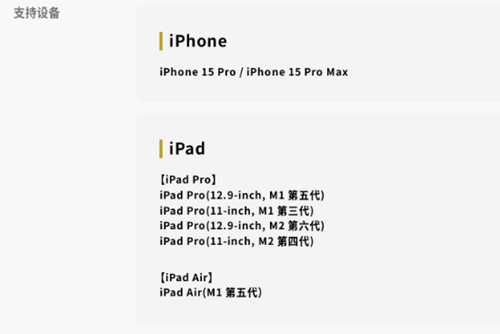 《生化危机8》iOS版正式发售：iPhone15 Pro可游玩