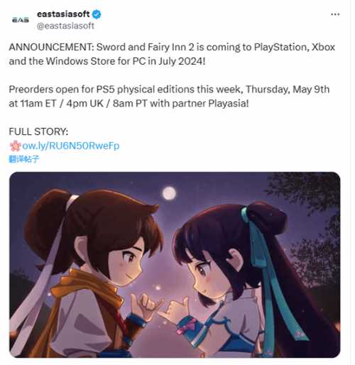 《仙剑客栈2》7月登陆PS与Xbox：PS5限定版一并公布