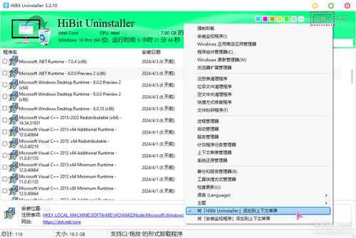 轻量软件卸载工具HiBit Uninstaller v3.2.10 单文件版，支持Win Vista-11